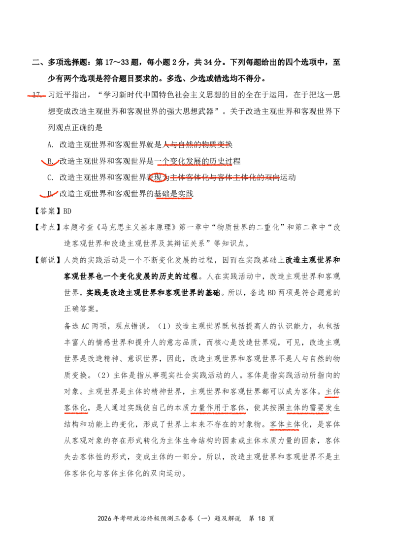 2026张三第一套（直播笔记版）_2025专四专八真题及备考资料_肖秀荣押题汇总_11张修齐十页纸_张修齐三套卷