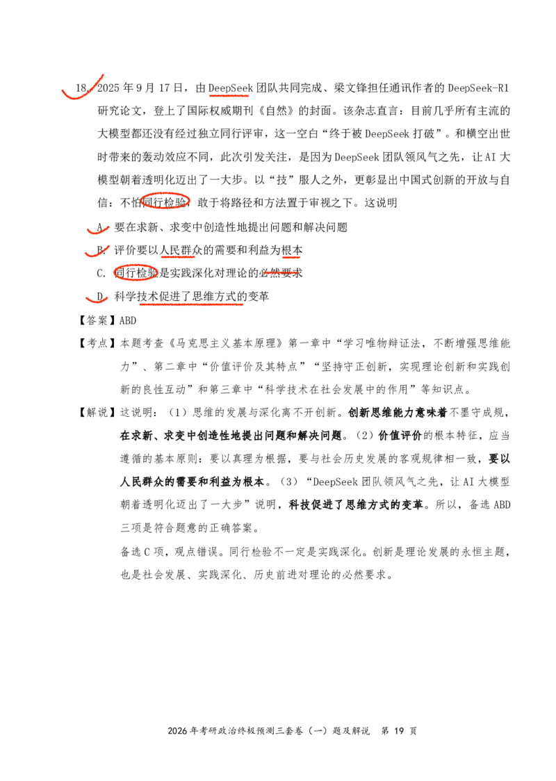 2026张三第一套（直播笔记版）_2025专四专八真题及备考资料_肖秀荣押题汇总_11张修齐十页纸_张修齐三套卷