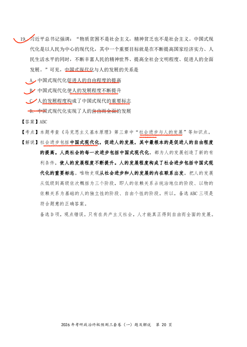 2026张三第一套（直播笔记版）_2025专四专八真题及备考资料_肖秀荣押题汇总_11张修齐十页纸_张修齐三套卷