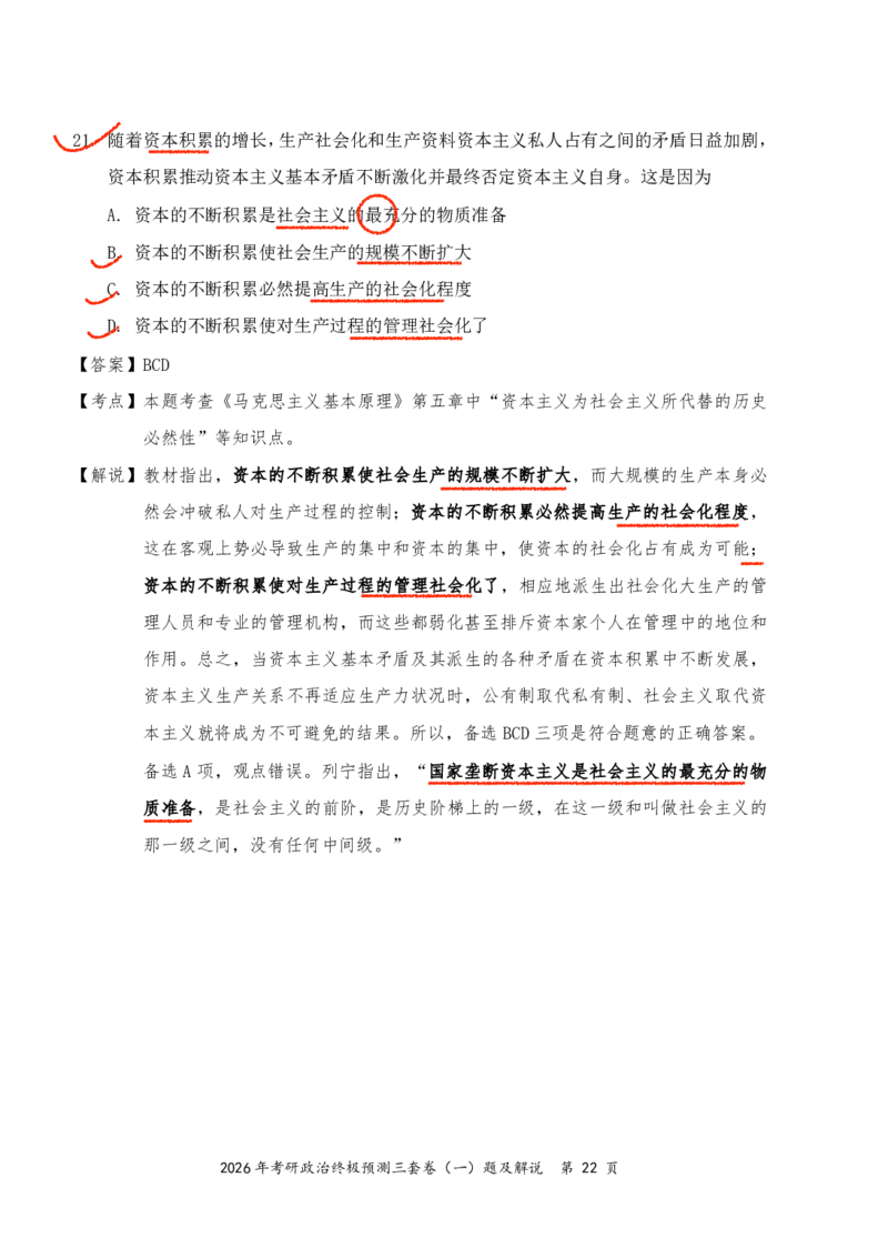 2026张三第一套（直播笔记版）_2025专四专八真题及备考资料_肖秀荣押题汇总_11张修齐十页纸_张修齐三套卷