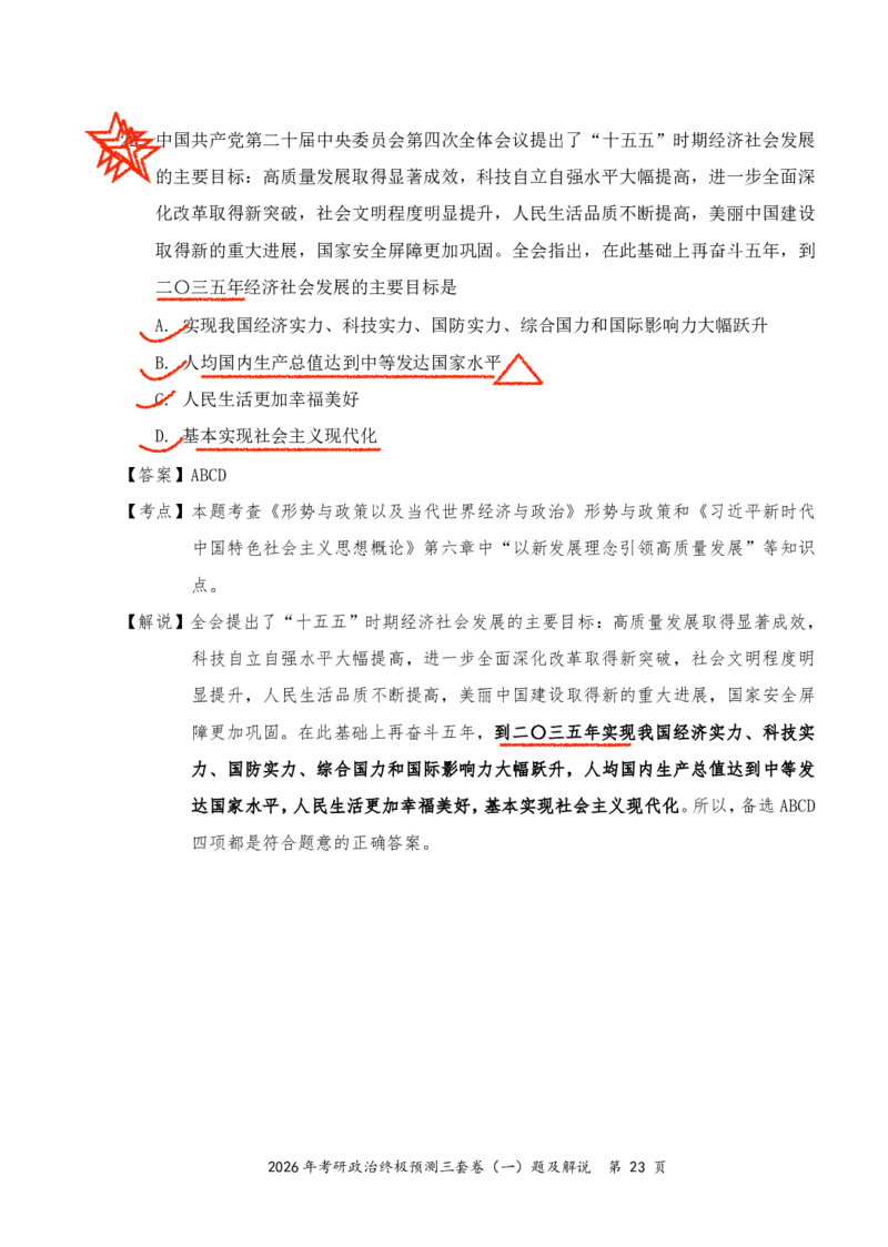 2026张三第一套（直播笔记版）_2025专四专八真题及备考资料_肖秀荣押题汇总_11张修齐十页纸_张修齐三套卷
