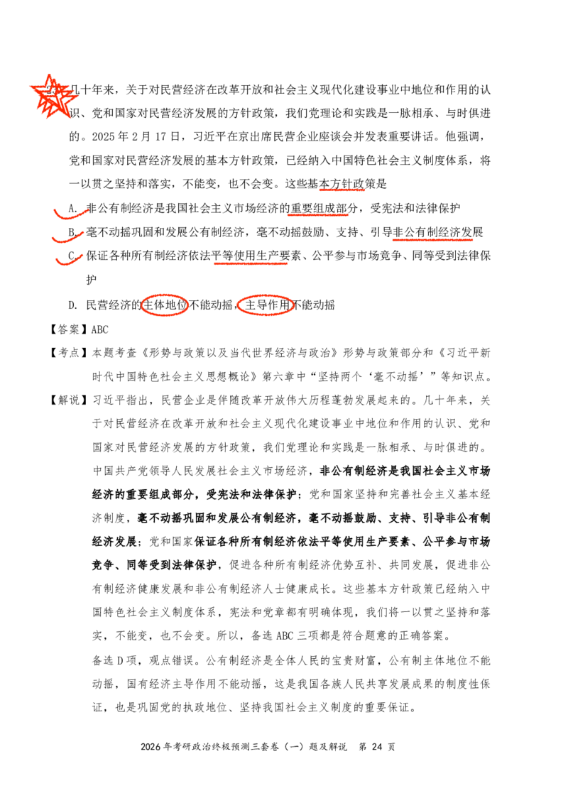 2026张三第一套（直播笔记版）_2025专四专八真题及备考资料_肖秀荣押题汇总_11张修齐十页纸_张修齐三套卷