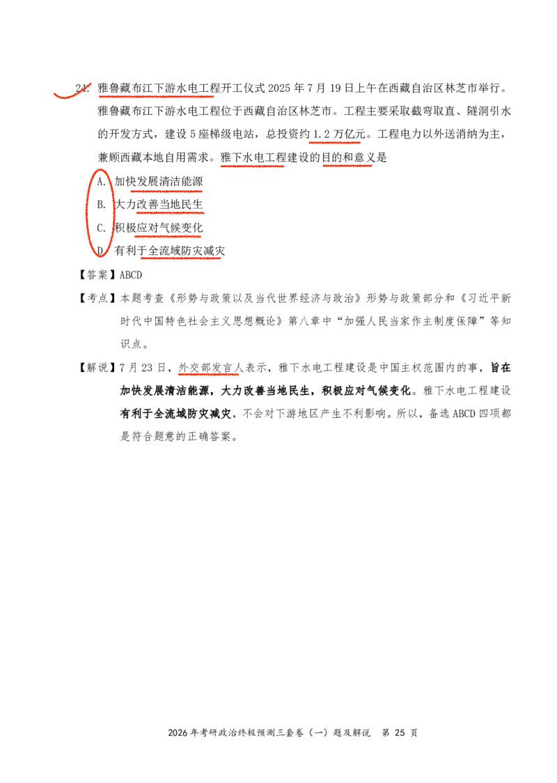 2026张三第一套（直播笔记版）_2025专四专八真题及备考资料_肖秀荣押题汇总_11张修齐十页纸_张修齐三套卷