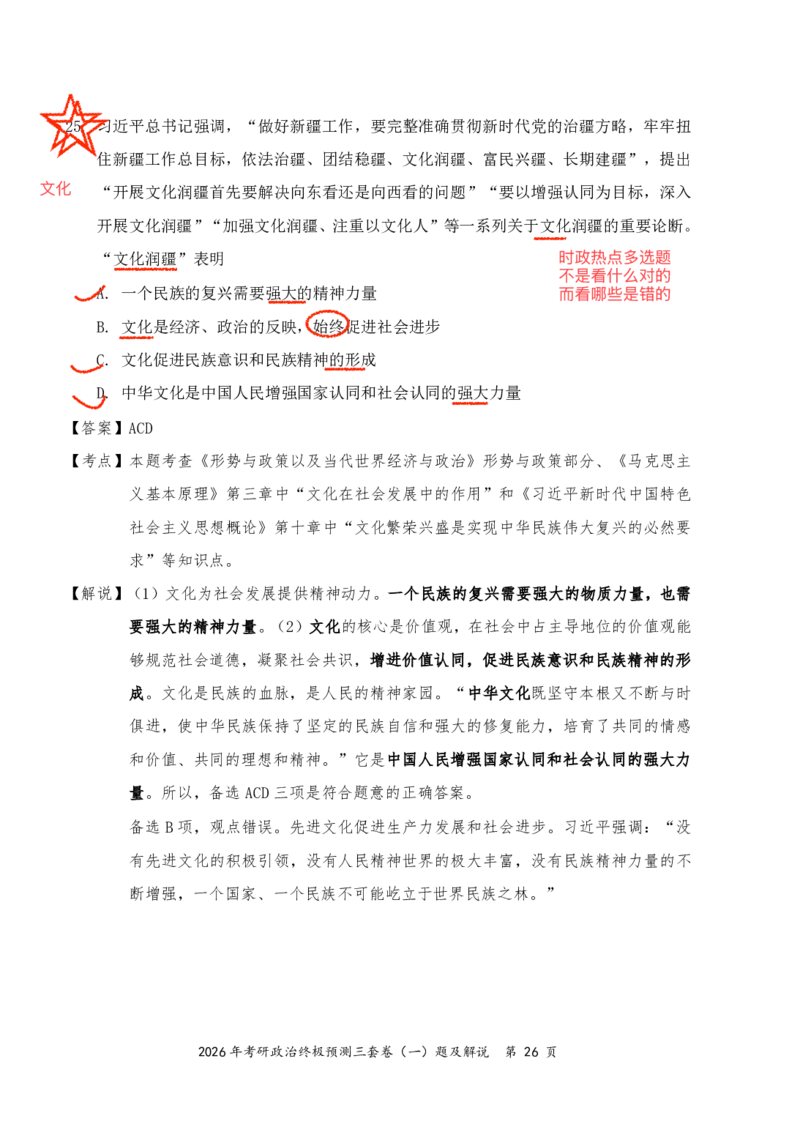 2026张三第一套（直播笔记版）_2025专四专八真题及备考资料_肖秀荣押题汇总_11张修齐十页纸_张修齐三套卷