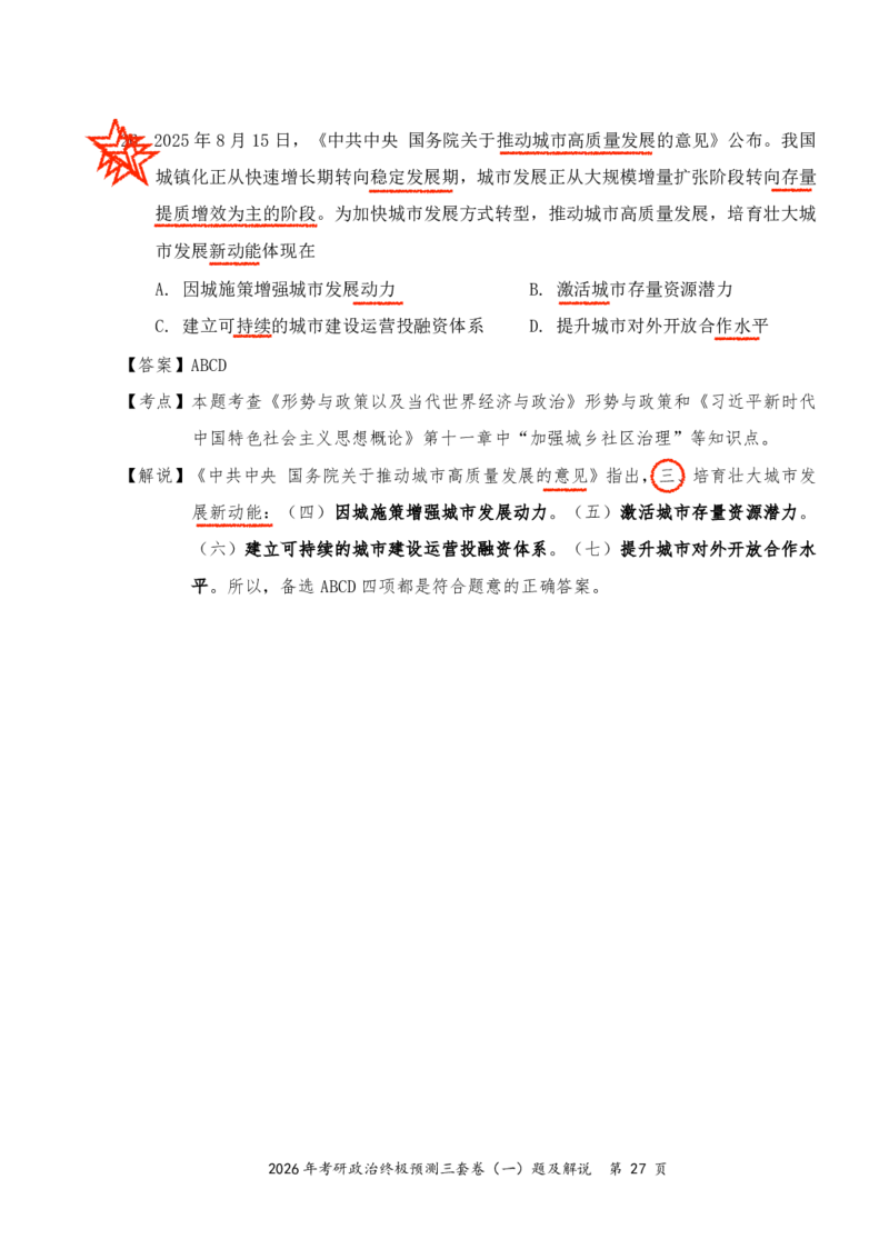2026张三第一套（直播笔记版）_2025专四专八真题及备考资料_肖秀荣押题汇总_11张修齐十页纸_张修齐三套卷