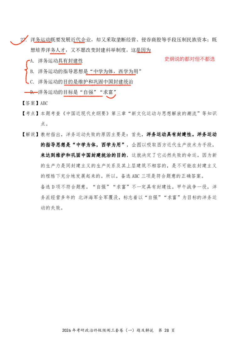 2026张三第一套（直播笔记版）_2025专四专八真题及备考资料_肖秀荣押题汇总_11张修齐十页纸_张修齐三套卷