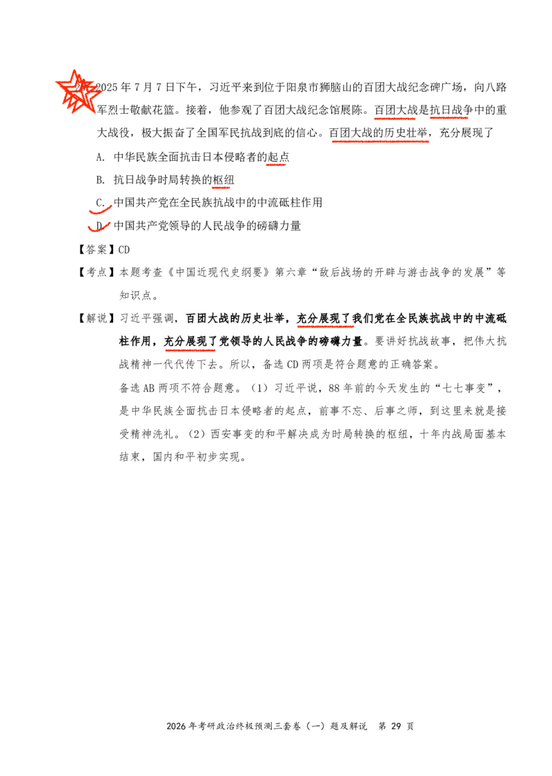 2026张三第一套（直播笔记版）_2025专四专八真题及备考资料_肖秀荣押题汇总_11张修齐十页纸_张修齐三套卷