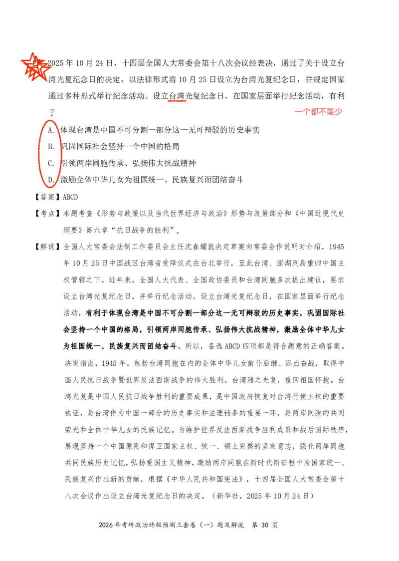 2026张三第一套（直播笔记版）_2025专四专八真题及备考资料_肖秀荣押题汇总_11张修齐十页纸_张修齐三套卷