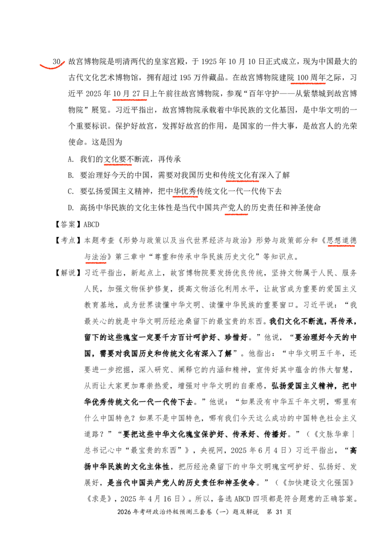 2026张三第一套（直播笔记版）_2025专四专八真题及备考资料_肖秀荣押题汇总_11张修齐十页纸_张修齐三套卷