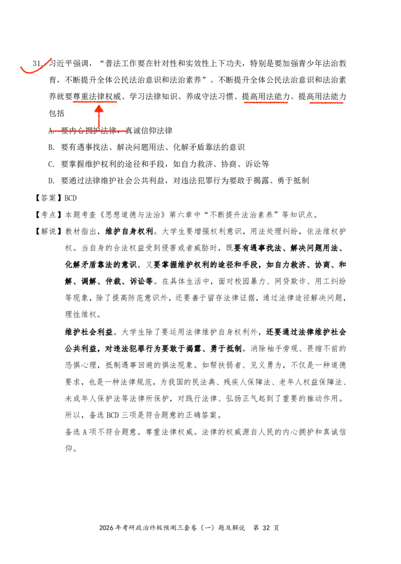 2026张三第一套（直播笔记版）_2025专四专八真题及备考资料_肖秀荣押题汇总_11张修齐十页纸_张修齐三套卷