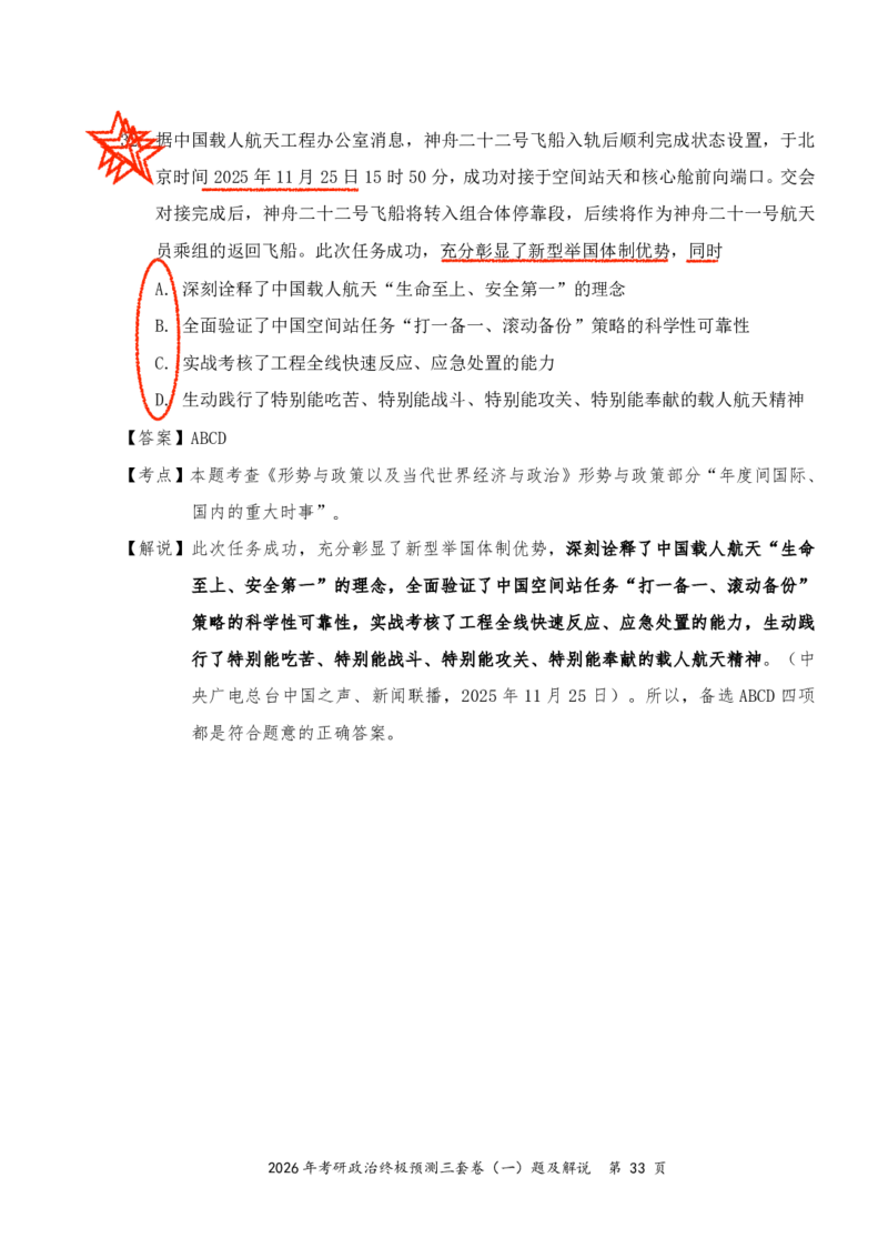 2026张三第一套（直播笔记版）_2025专四专八真题及备考资料_肖秀荣押题汇总_11张修齐十页纸_张修齐三套卷