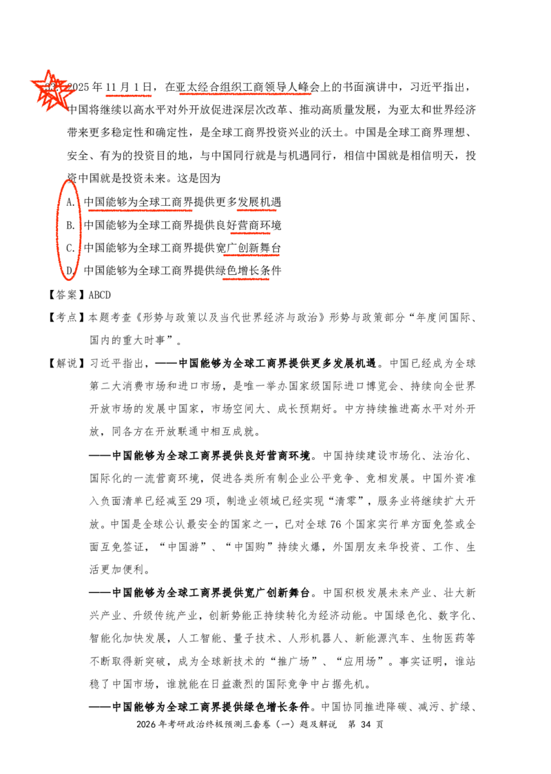 2026张三第一套（直播笔记版）_2025专四专八真题及备考资料_肖秀荣押题汇总_11张修齐十页纸_张修齐三套卷