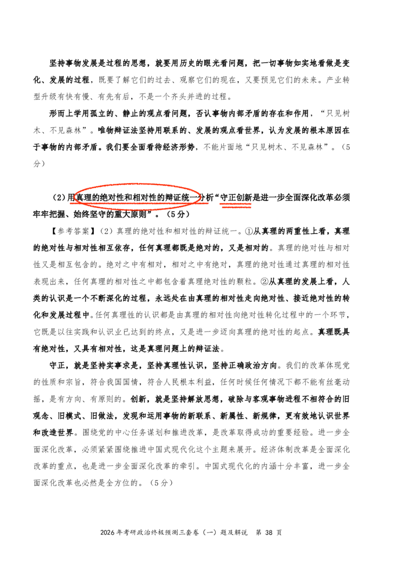 2026张三第一套（直播笔记版）_2025专四专八真题及备考资料_肖秀荣押题汇总_11张修齐十页纸_张修齐三套卷