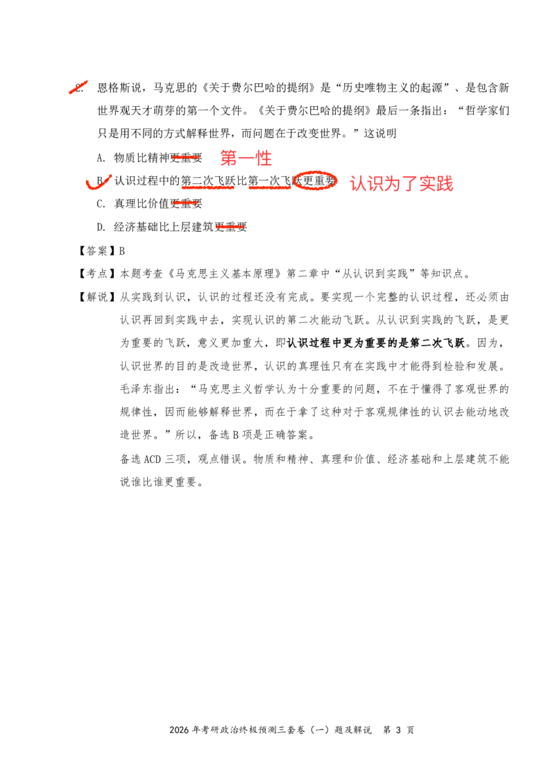2026张三第一套（直播笔记版）_2025专四专八真题及备考资料_肖秀荣押题汇总_11张修齐十页纸_张修齐三套卷