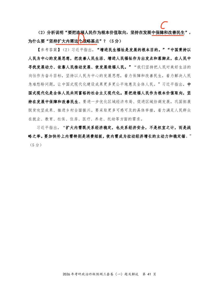2026张三第一套（直播笔记版）_2025专四专八真题及备考资料_肖秀荣押题汇总_11张修齐十页纸_张修齐三套卷