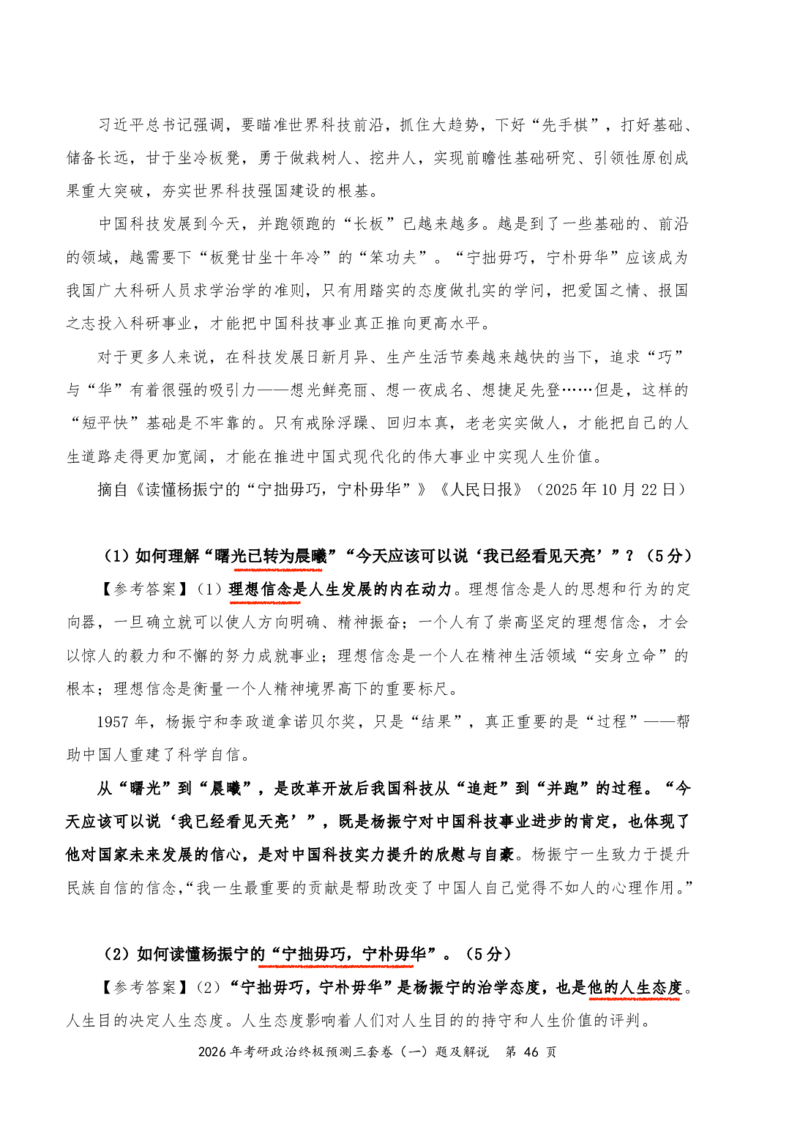 2026张三第一套（直播笔记版）_2025专四专八真题及备考资料_肖秀荣押题汇总_11张修齐十页纸_张修齐三套卷