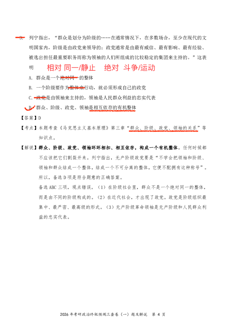 2026张三第一套（直播笔记版）_2025专四专八真题及备考资料_肖秀荣押题汇总_11张修齐十页纸_张修齐三套卷