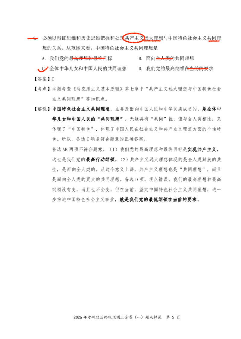 2026张三第一套（直播笔记版）_2025专四专八真题及备考资料_肖秀荣押题汇总_11张修齐十页纸_张修齐三套卷