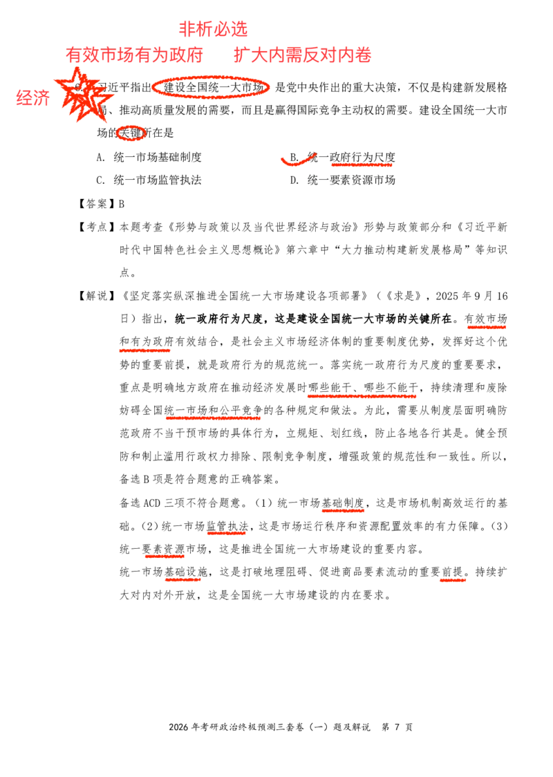 2026张三第一套（直播笔记版）_2025专四专八真题及备考资料_肖秀荣押题汇总_11张修齐十页纸_张修齐三套卷