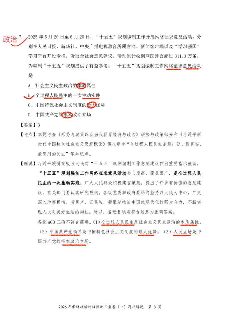 2026张三第一套（直播笔记版）_2025专四专八真题及备考资料_肖秀荣押题汇总_11张修齐十页纸_张修齐三套卷