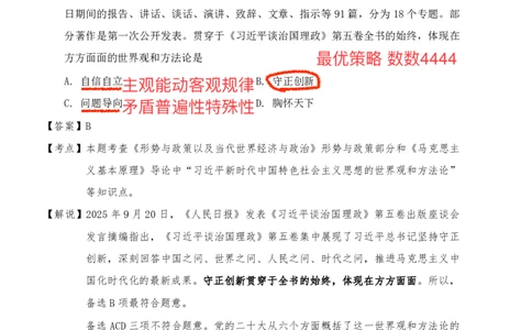 2026张三第一套（直播笔记版）_2025专四专八真题及备考资料_肖秀荣押题汇总_11张修齐十页纸_张修齐三套卷