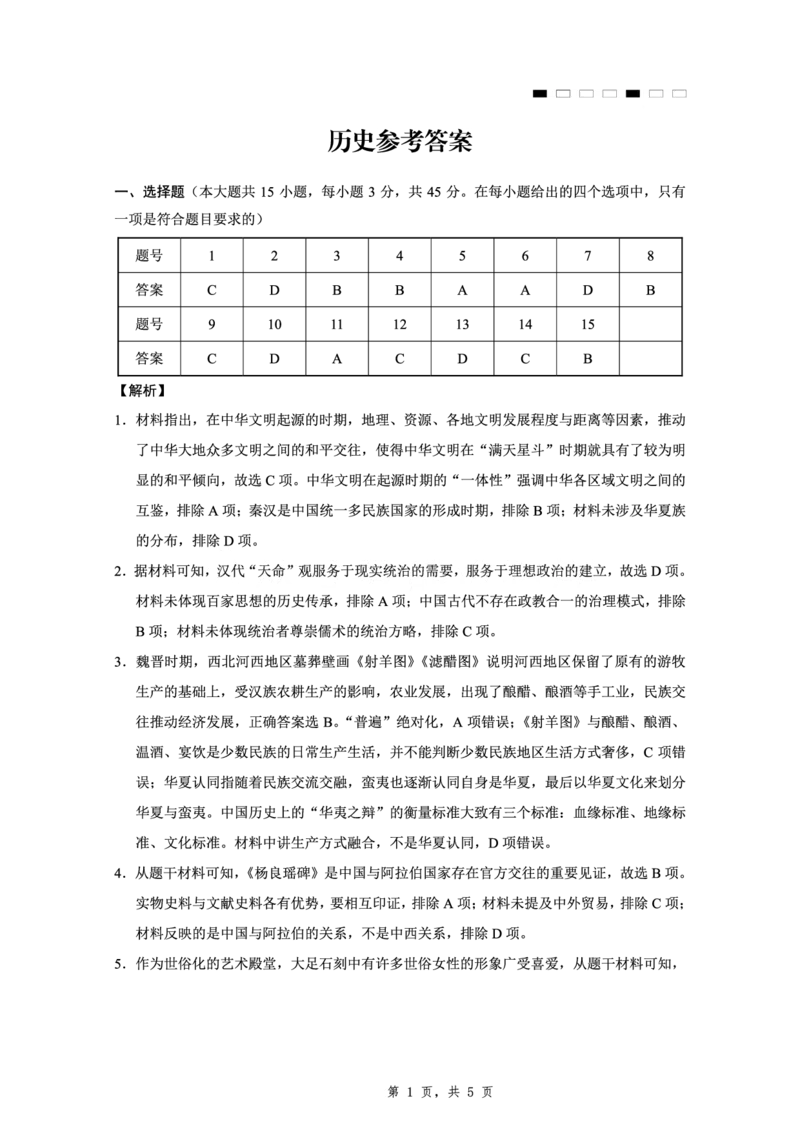 重庆市第八中学2025届高三5月适应性月考卷（八）历史答案_2025年5月_250528重庆市第八中学2025届高三5月适应性月考卷（八）（全科）