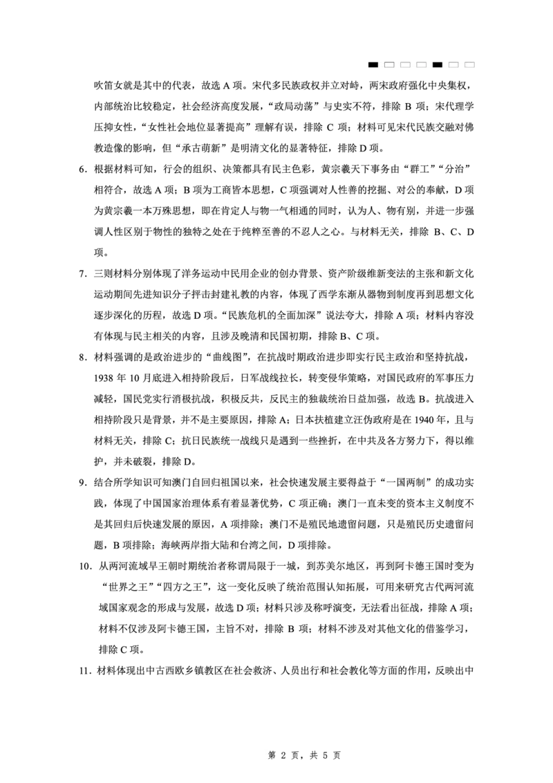 重庆市第八中学2025届高三5月适应性月考卷（八）历史答案_2025年5月_250528重庆市第八中学2025届高三5月适应性月考卷（八）（全科）