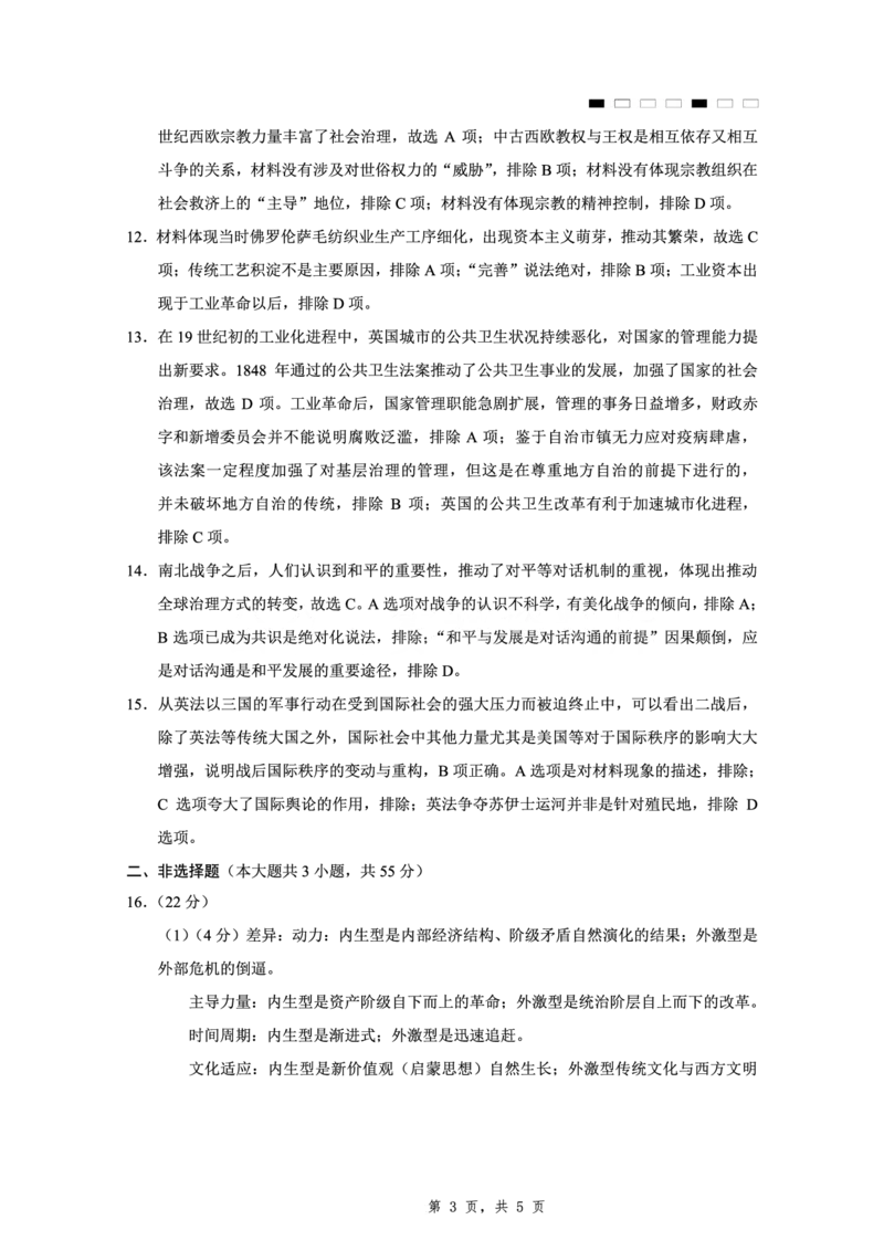 重庆市第八中学2025届高三5月适应性月考卷（八）历史答案_2025年5月_250528重庆市第八中学2025届高三5月适应性月考卷（八）（全科）