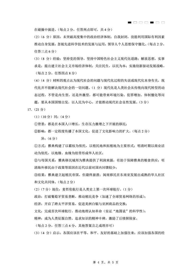 重庆市第八中学2025届高三5月适应性月考卷（八）历史答案_2025年5月_250528重庆市第八中学2025届高三5月适应性月考卷（八）（全科）