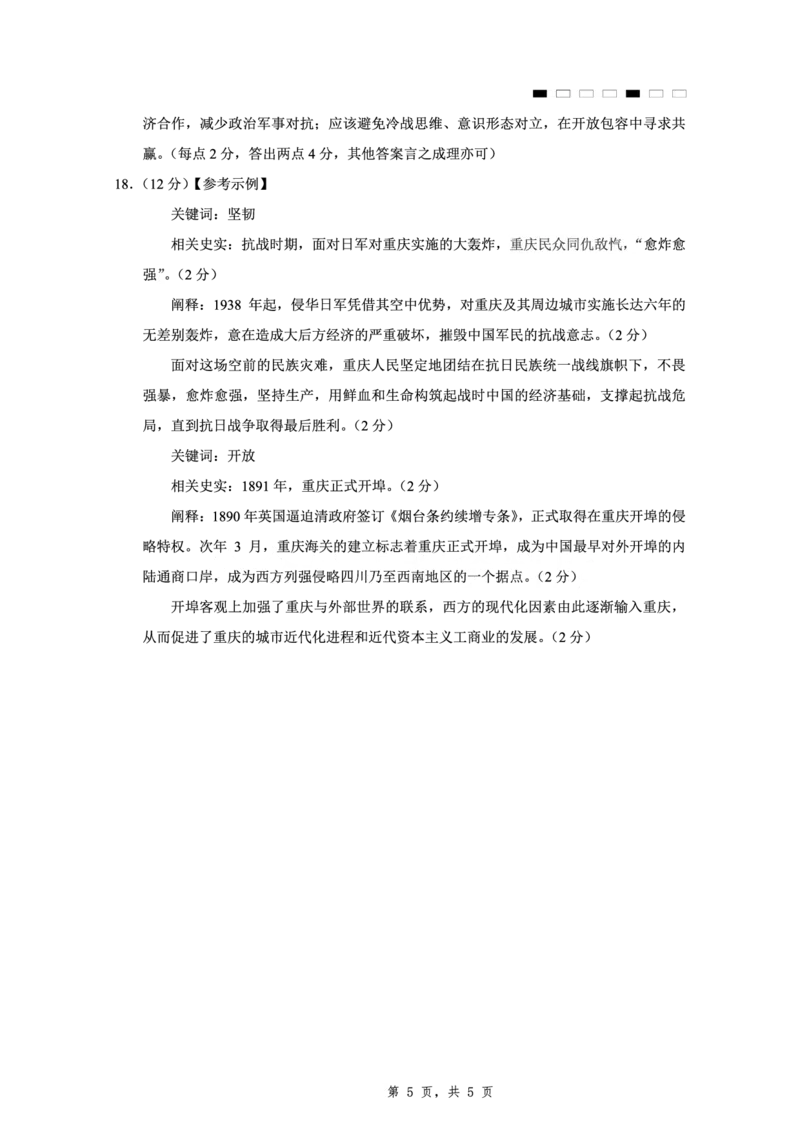 重庆市第八中学2025届高三5月适应性月考卷（八）历史答案_2025年5月_250528重庆市第八中学2025届高三5月适应性月考卷（八）（全科）