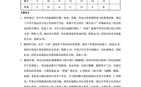 重庆市第八中学2025届高三5月适应性月考卷（八）历史答案_2025年5月_250528重庆市第八中学2025届高三5月适应性月考卷（八）（全科）