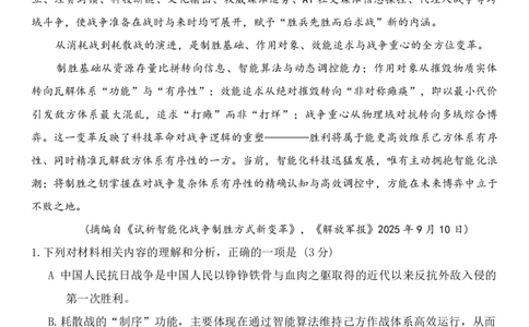 语文+云南师大附中2026届高三月考试卷（六）(1)_2026年1月_260106云南师范大学附属中学2026届高三月考试卷（六）