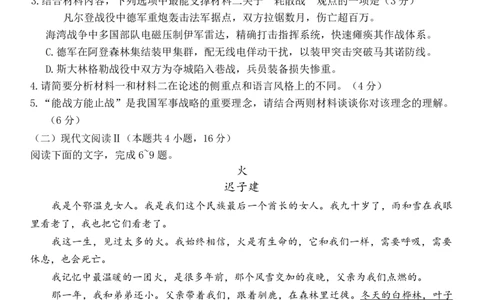 语文+云南师大附中2026届高三月考试卷（六）(1)_2026年1月_260106云南师范大学附属中学2026届高三月考试卷（六）