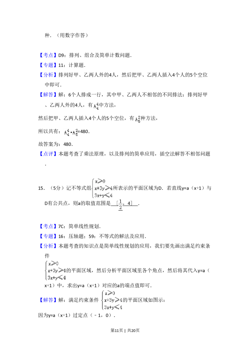 2013年高考数学试卷（理）（大纲版）（解析卷）_数学历年高考真题_新&middot;PDF版2008-2025&middot;高考数学真题_数学（按年份分类）2008-2025_2013&middot;高考数学真题