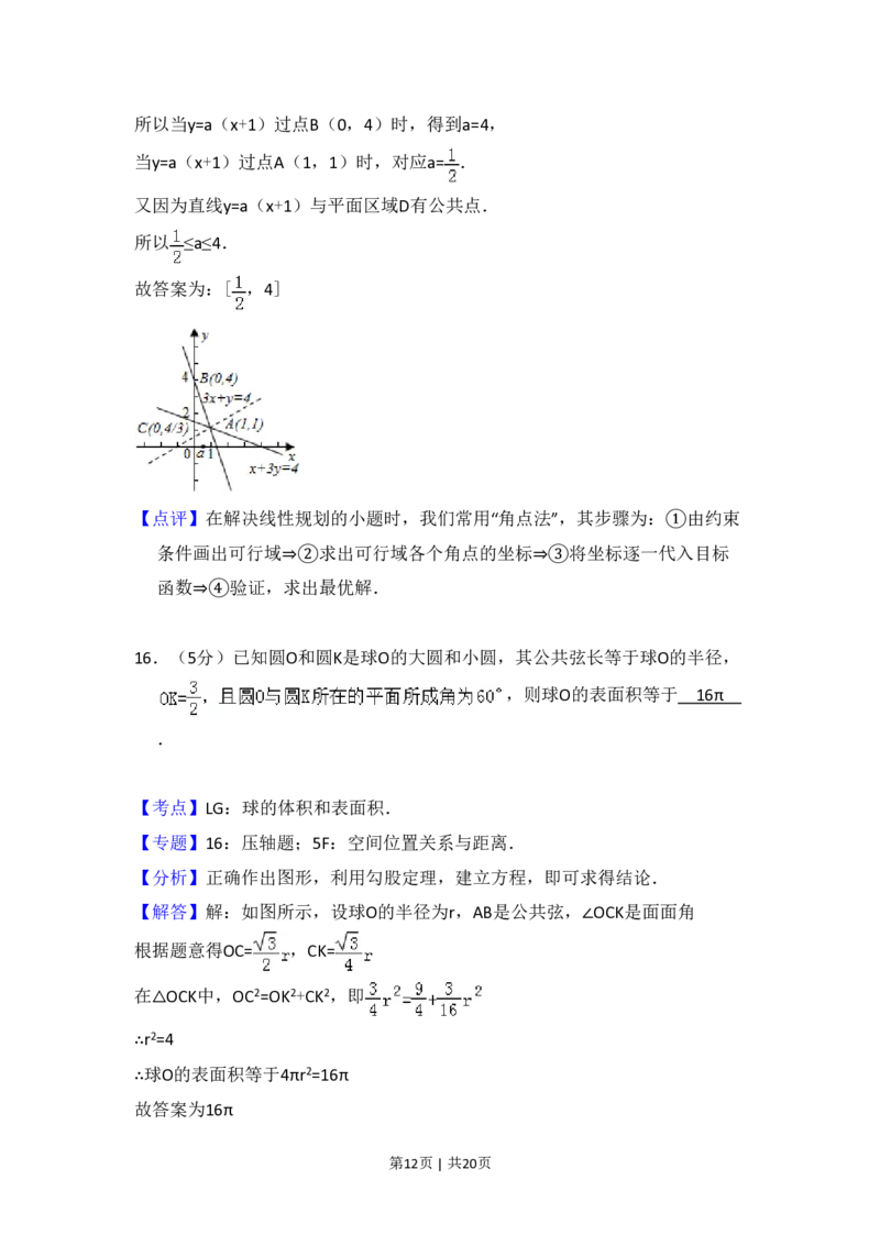 2013年高考数学试卷（理）（大纲版）（解析卷）_数学历年高考真题_新&middot;PDF版2008-2025&middot;高考数学真题_数学（按年份分类）2008-2025_2013&middot;高考数学真题