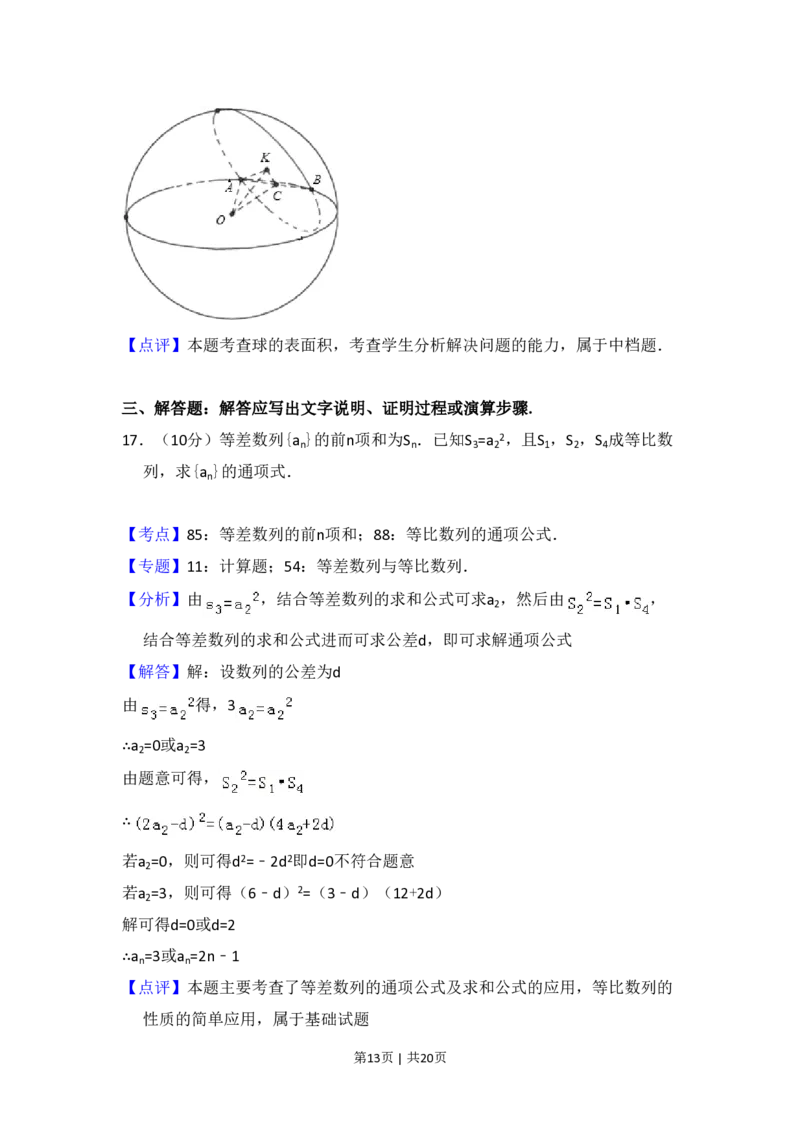 2013年高考数学试卷（理）（大纲版）（解析卷）_数学历年高考真题_新&middot;PDF版2008-2025&middot;高考数学真题_数学（按年份分类）2008-2025_2013&middot;高考数学真题