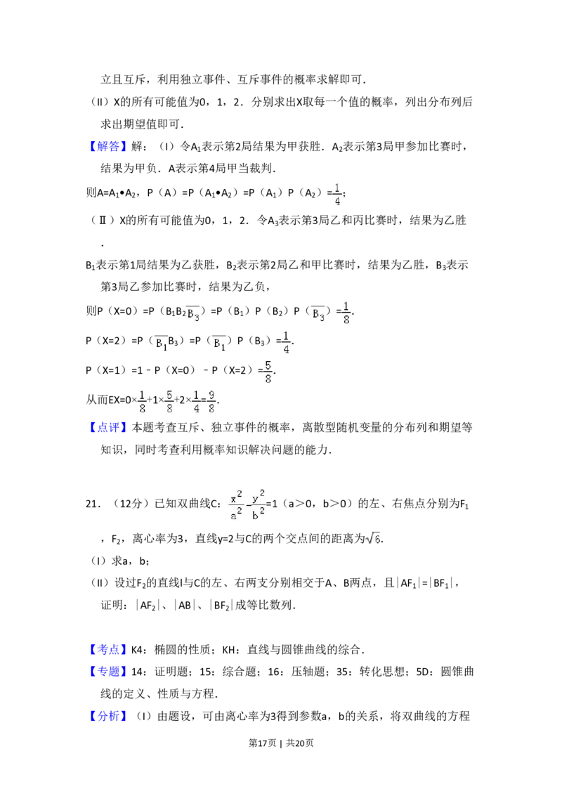 2013年高考数学试卷（理）（大纲版）（解析卷）_数学历年高考真题_新&middot;PDF版2008-2025&middot;高考数学真题_数学（按年份分类）2008-2025_2013&middot;高考数学真题