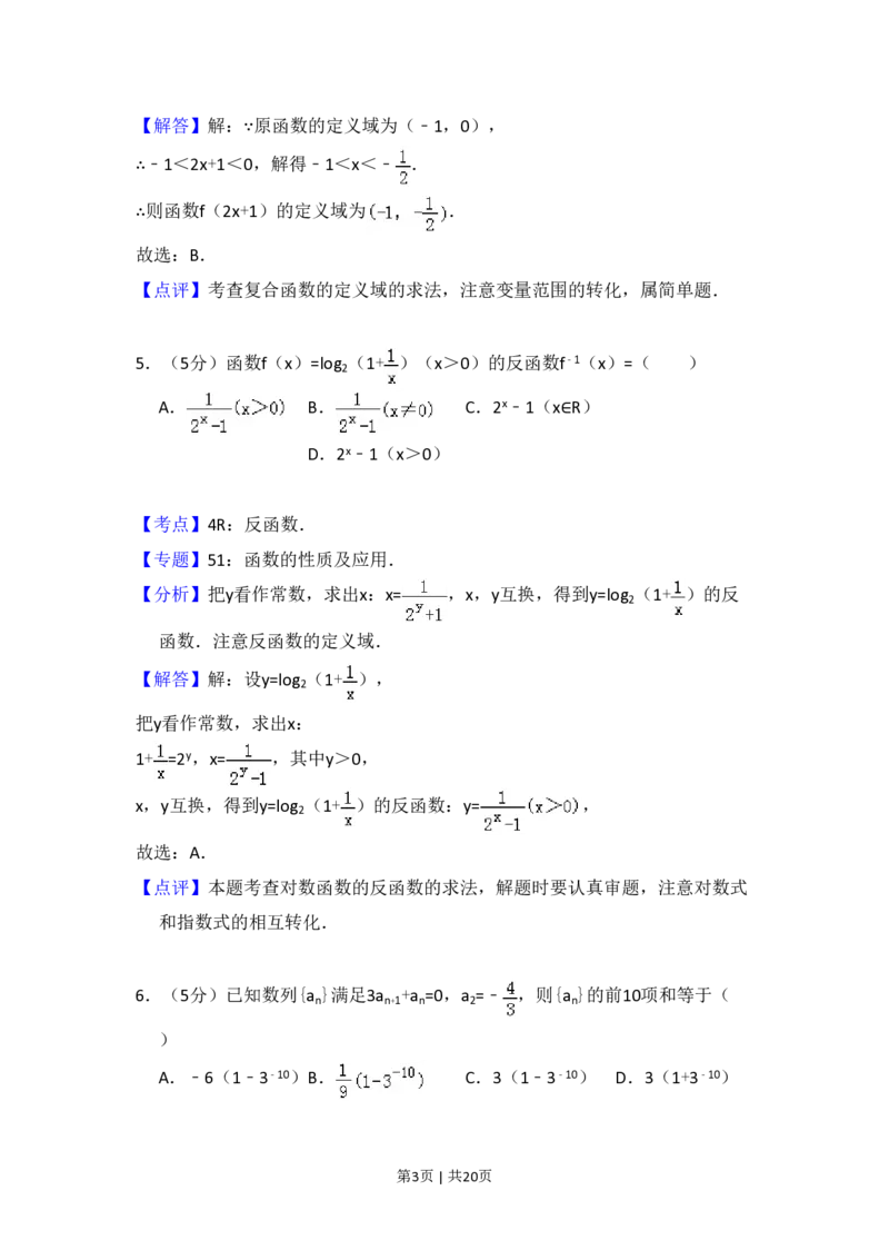 2013年高考数学试卷（理）（大纲版）（解析卷）_数学历年高考真题_新&middot;PDF版2008-2025&middot;高考数学真题_数学（按年份分类）2008-2025_2013&middot;高考数学真题
