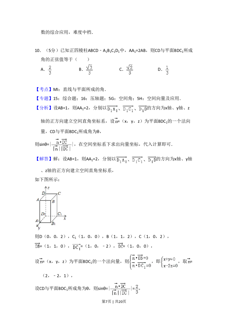 2013年高考数学试卷（理）（大纲版）（解析卷）_数学历年高考真题_新&middot;PDF版2008-2025&middot;高考数学真题_数学（按年份分类）2008-2025_2013&middot;高考数学真题