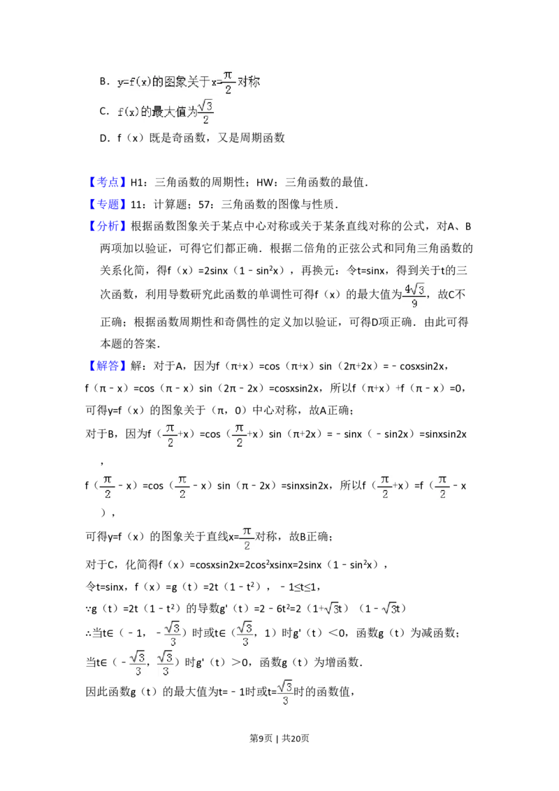 2013年高考数学试卷（理）（大纲版）（解析卷）_数学历年高考真题_新&middot;PDF版2008-2025&middot;高考数学真题_数学（按年份分类）2008-2025_2013&middot;高考数学真题