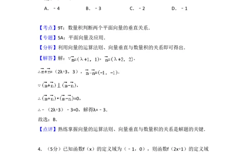 2013年高考数学试卷（理）（大纲版）（解析卷）_数学历年高考真题_新&middot;PDF版2008-2025&middot;高考数学真题_数学（按年份分类）2008-2025_2013&middot;高考数学真题