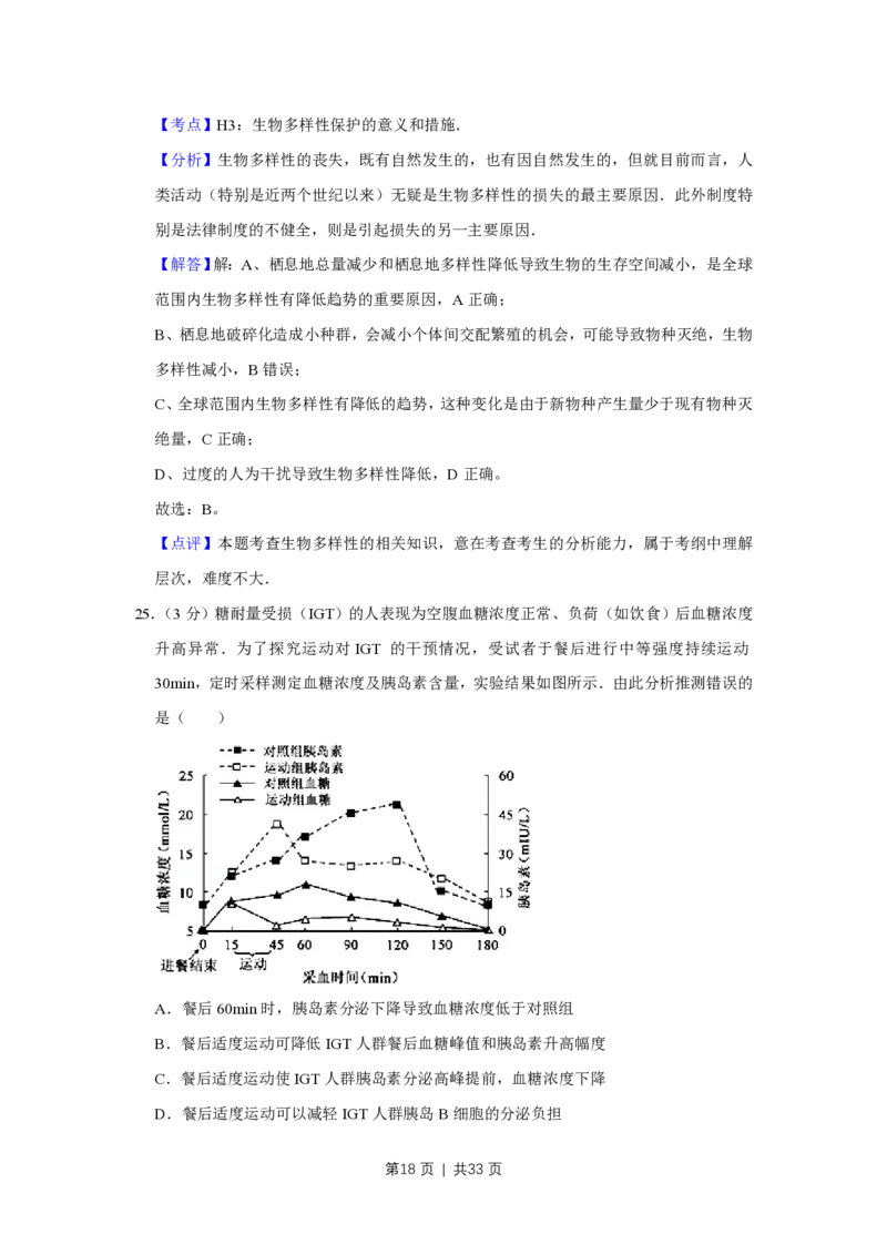 2012年高考生物试卷（江苏）（解析卷）_生物历年高考真题_新&middot;PDF版2008-2025&middot;高考生物真题_生物（按年份分类）2008-2025_2012&middot;高考生物真题