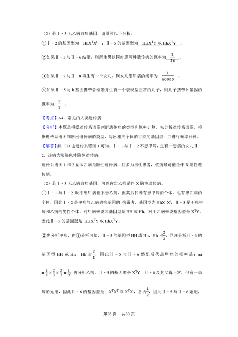 2012年高考生物试卷（江苏）（解析卷）_生物历年高考真题_新&middot;PDF版2008-2025&middot;高考生物真题_生物（按年份分类）2008-2025_2012&middot;高考生物真题