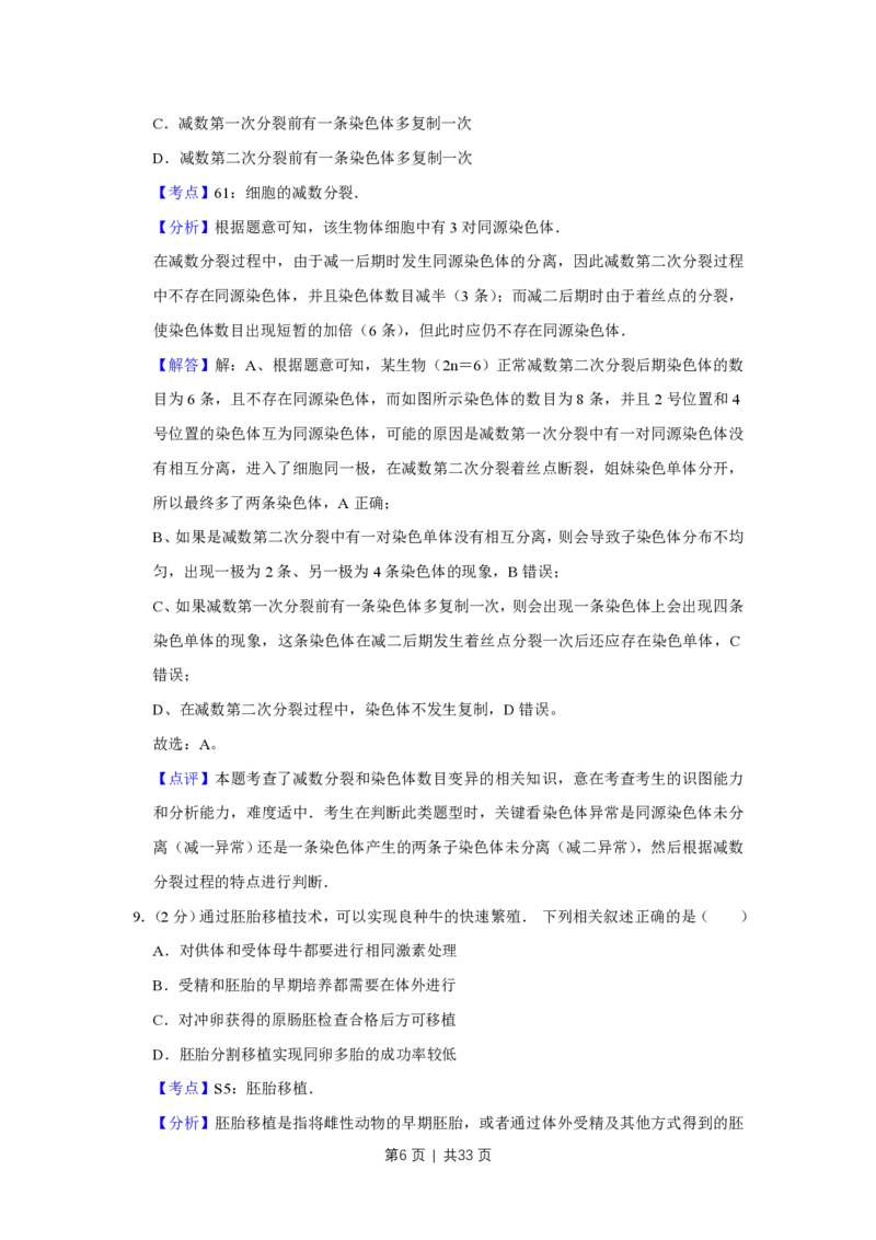 2012年高考生物试卷（江苏）（解析卷）_生物历年高考真题_新&middot;PDF版2008-2025&middot;高考生物真题_生物（按年份分类）2008-2025_2012&middot;高考生物真题