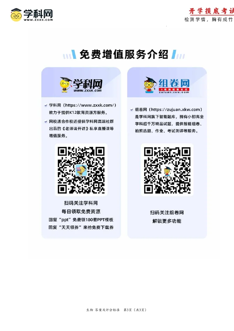 生物-2024届新高三开学摸底考试卷（全国通用新教材）02(答案及评分标准)_2024届新高三开学摸底考试卷_生物-2024届新高三开学摸底考试卷