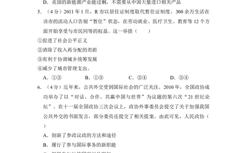 2012年高考政治试卷（新课标）（空白卷）_政治历年高考真题_新&middot;Word版2008-2025&middot;高考政治真题_政治（按试卷类型分类）2008-2025_全国卷&middot;政治（2008-2024）