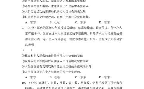 2012年高考政治试卷（新课标）（空白卷）_政治历年高考真题_新&middot;Word版2008-2025&middot;高考政治真题_政治（按试卷类型分类）2008-2025_全国卷&middot;政治（2008-2024）