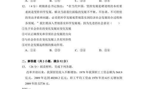 2012年高考政治试卷（新课标）（空白卷）_政治历年高考真题_新&middot;Word版2008-2025&middot;高考政治真题_政治（按试卷类型分类）2008-2025_全国卷&middot;政治（2008-2024）