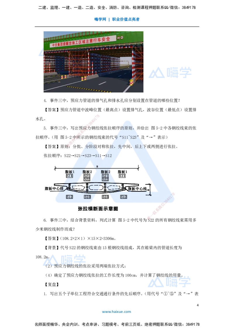 22.2025王欢-案例母题特训-（22）一建2016年案例五_2026年一级建造师_2026年一建市政_2025年一建市政SVIP_04-冲刺串讲✿考点强化✿小灶集训_35-市政《案例母题特训》王欢HX_讲义
