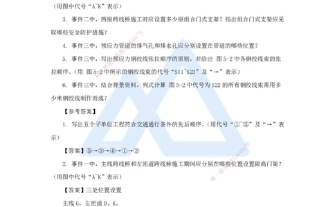 22.2025王欢-案例母题特训-（22）一建2016年案例五_2026年一级建造师_2026年一建市政_2025年一建市政SVIP_04-冲刺串讲✿考点强化✿小灶集训_35-市政《案例母题特训》王欢HX_讲义